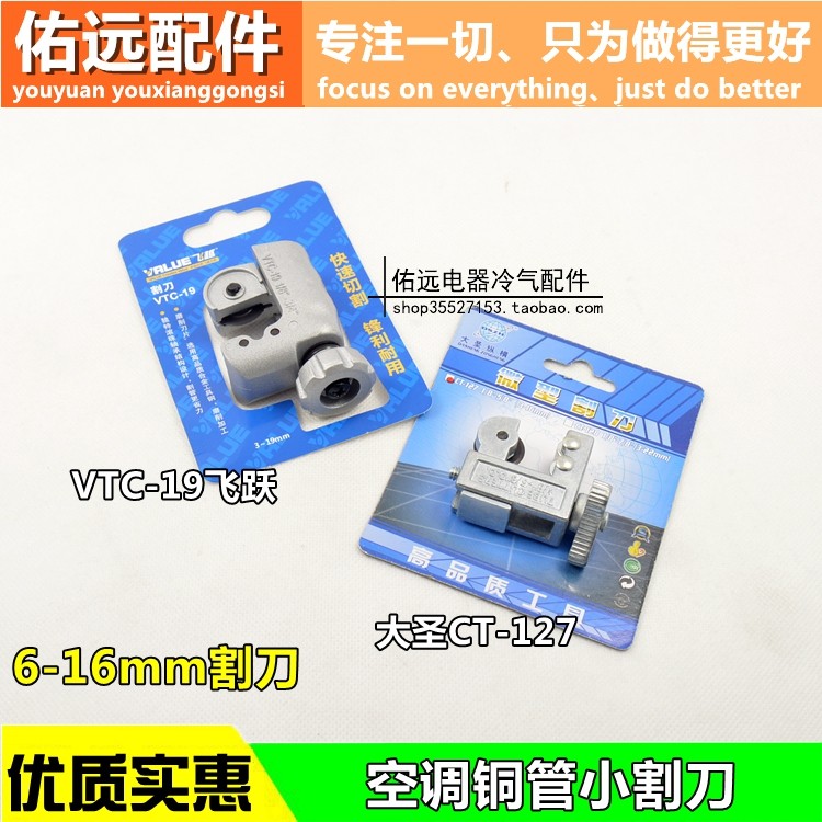 大圣飞跃127空调冰箱铜管小割刀/切割器/切管刀/切管器/割管刀图片