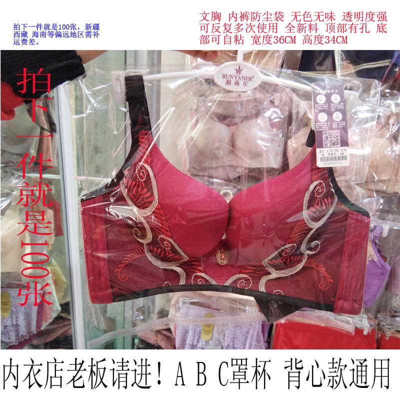 文胸内衣内裤塑料透明防尘袋无味