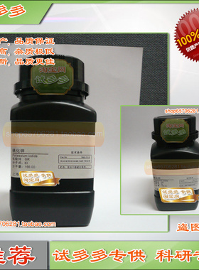 碘化钾 优级纯GR100g 上海优质实验用化学试剂 A