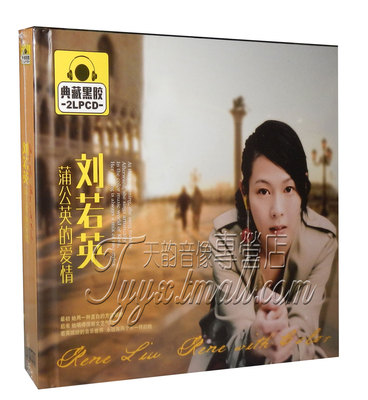 刘若英 cd 碟片 正版 黑胶唱片 若英缤纷 很爱很爱你 为爱痴狂2CD