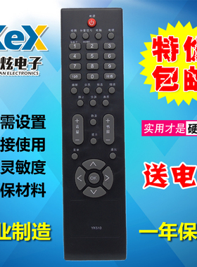 包邮 适用于长虹电视遥控器YK510 LT32510 LT37510 LT42510