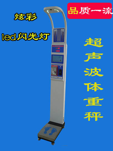超声波 电子身高体重秤 身高体重测量仪语音报读投币打印语音包邮