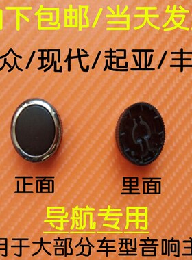 包邮车载音响导航按钮大众现代起亚通用CD机旋钮音响收音机开关键