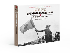 大后方的社会生活-刘萍