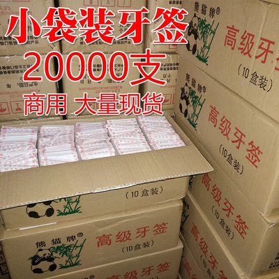 迎宾袋装2万支餐厅打包商用牙签
