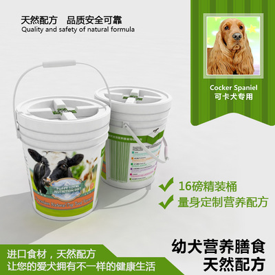 可卡犬营养膳食天然配方粮