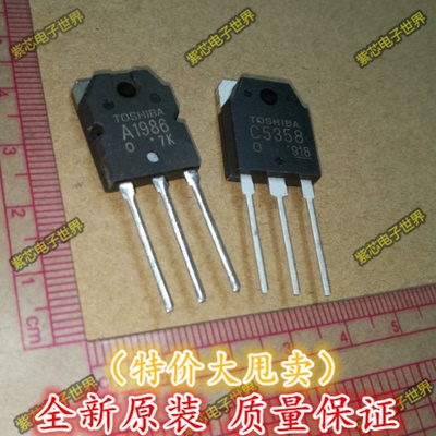 全新正品 音频对管 2SA1986 A1986 2SC5358 C5358 质量保证 一对7