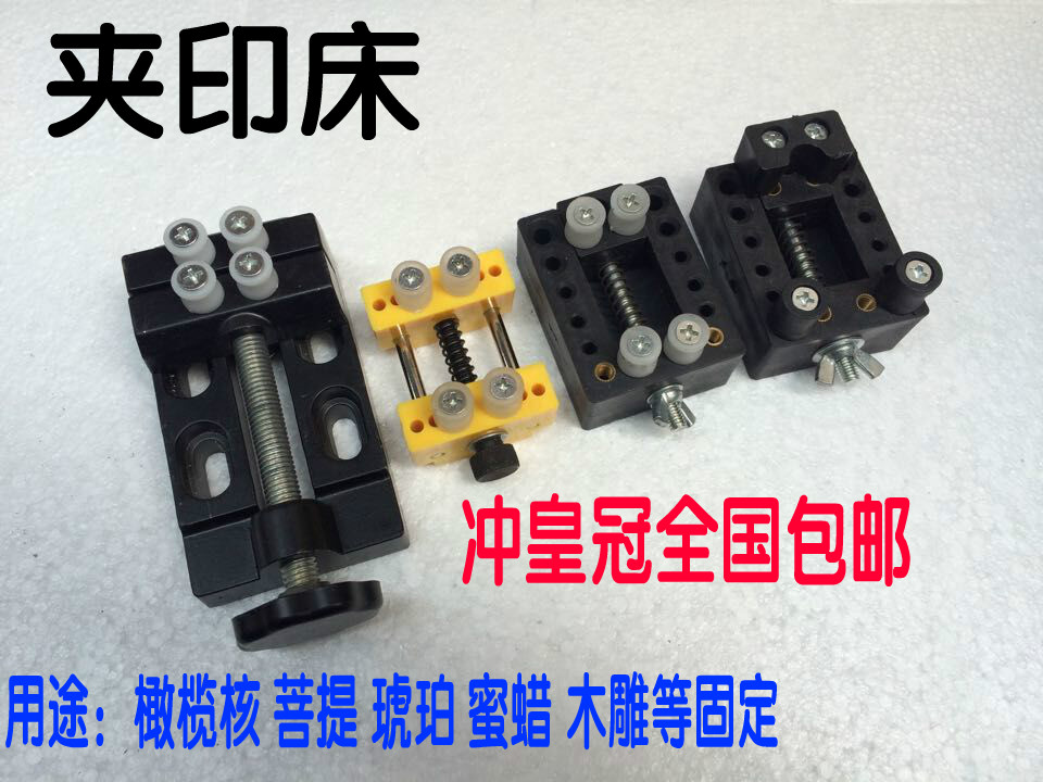 铝夹床橄榄核菩提根专用雕刻印床刻床印床夹具篆刻工具 全国包邮