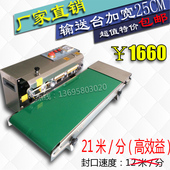 FR770全自动塑料袋薄膜连续式 输送台加宽25CM 封口机茶叶铝箔包装