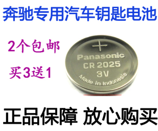 glc300gle3020450汽车智能钥匙遥控器电池 cla260 奔驰GLA200 220