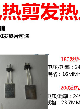 电热剪180发热片 电热片W-19 发热板w-29 加热片/HT180 HT-200