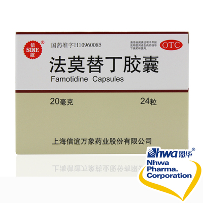 【信谊】法莫替丁胶囊20mg*24粒/盒