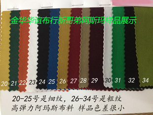 春秋款高弹力哥弟阿玛施面料 西装套装 小脚裤连衣裙布料