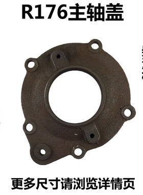 常州常发常柴水冷单缸柴油机R176 主轴盖 轴承盖 飞轮内盖