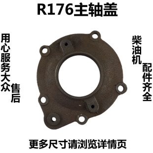 常州常发常柴水冷单缸柴油机R176 主轴盖 轴承盖 飞轮内盖