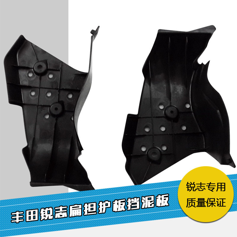 皇冠锐志扁担护板护罩挡泥板挡板