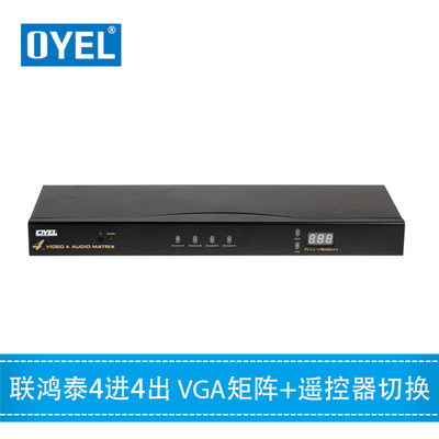 OYEL 4口VGA矩阵切换器分配器4进4出高清投影仪监控遥控共享器