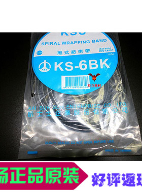 KSS 卷式结束带(PE)KS-6BK  黑色进口缠绕管 PE材质 黑色10M/卷