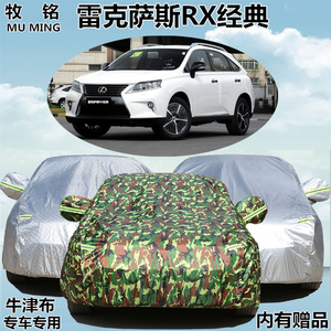 老款雷克萨斯RX经典200t专用车衣450h车罩防雨防晒越野SUV汽车套