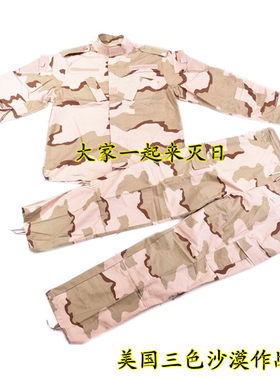 美式 军迷套装 三色沙漠迷彩套装 COS使命召唤 作训服三沙迷彩服