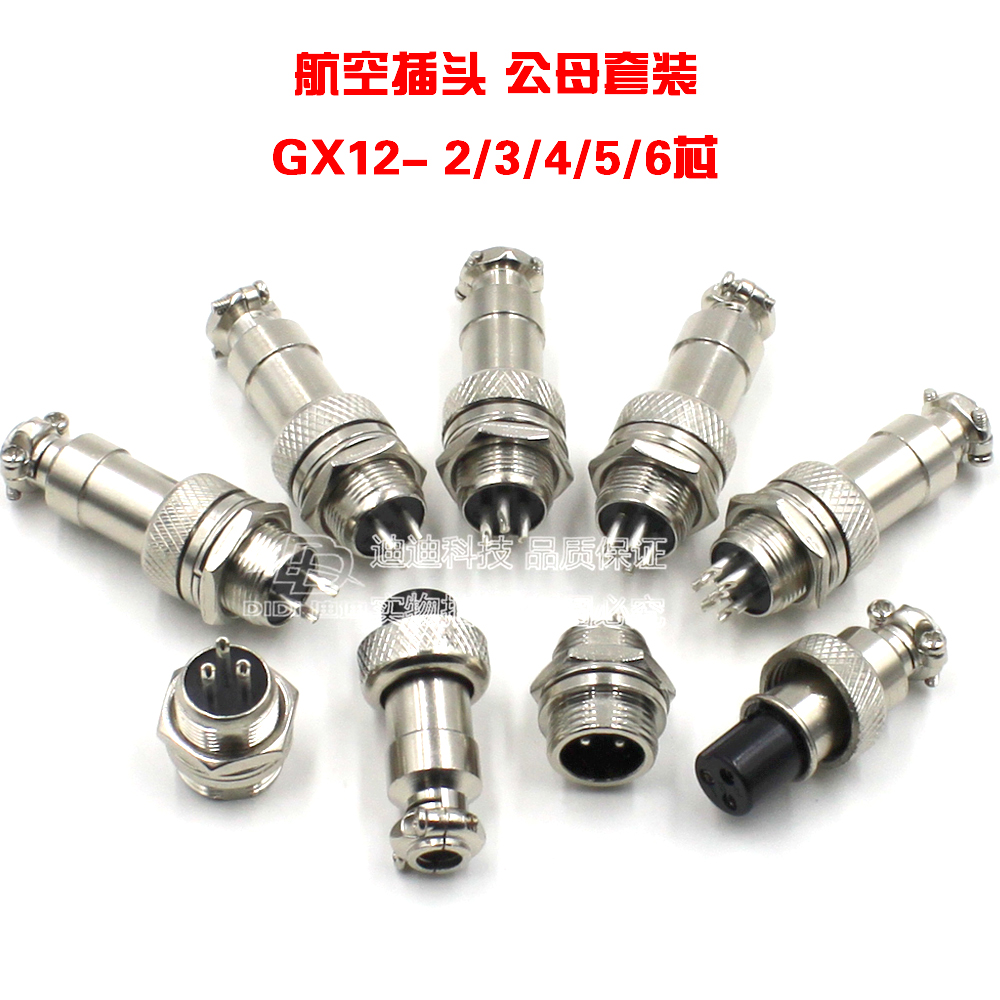 航空插头座白光手柄开孔12mm GX12-2/3/4/5/6芯铜芯合金连接器