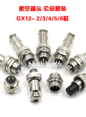 航空插头座 白光手柄开孔12mm GX12-2/3/4/5/6芯 铜芯合金连接器