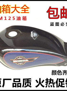 适用豪进豪江大阳凌肯宗申大运太子摩托车CM125-35AT672RYL油箱
