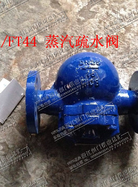 FT44H/F-16C/40C-DN20/25斯派莎克碳钢杠杆浮球式蒸汽法兰疏水阀