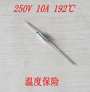 电压力锅温度保险丝电压力锅温度保险管250V10A145度185度192°C