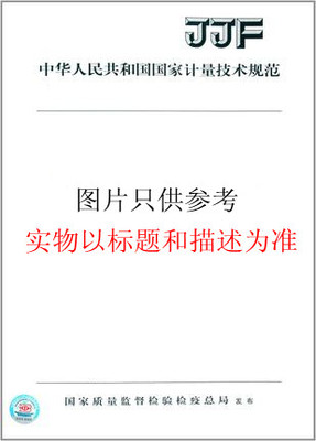 JJF 1365-2012 数字指示秤软件可信度测评方法
