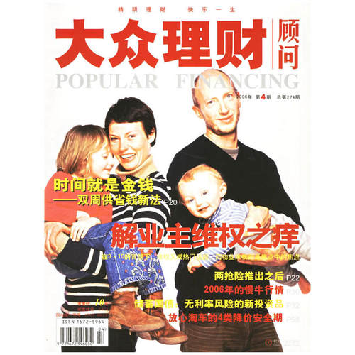 大众理财（2006年第4期·总第274期）