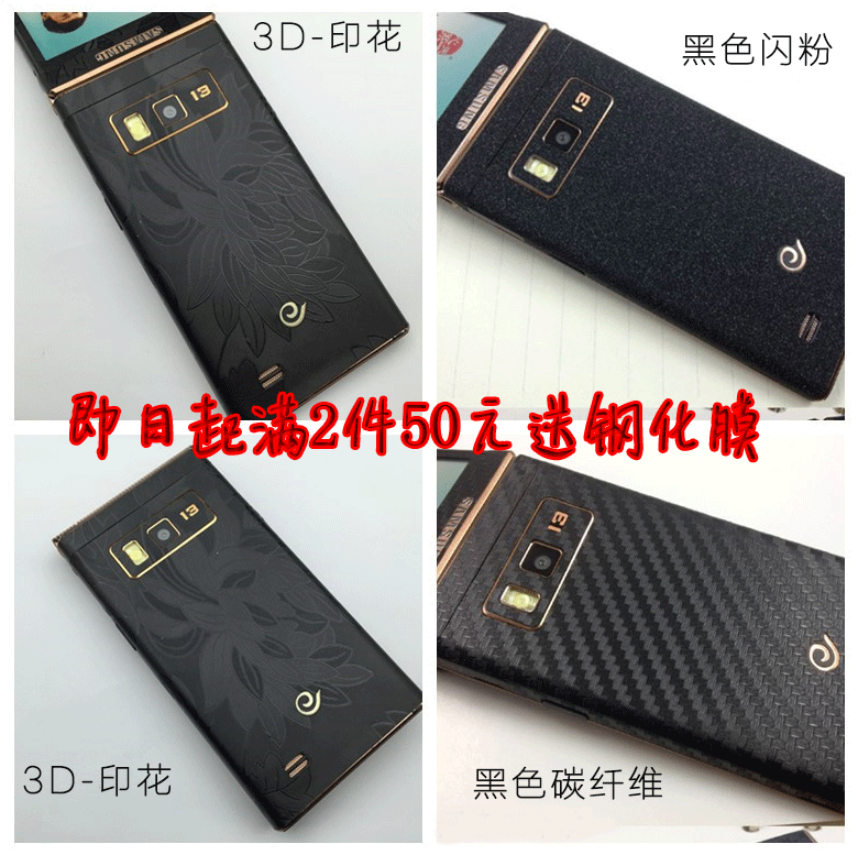 Autocollant pour téléphone mobile JIMEI - Ref 1375911 Image 1