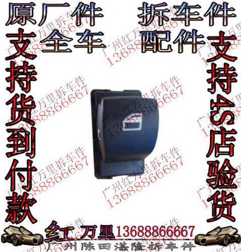 宝马E83 X3 E90 320 325 316 318 335 328 330车门 玻璃升降开关