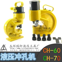 Ruixuan Dụng cụ Máy đục lỗ thủy lực CH-60-70 Máy đục lỗ hàng đồng Máy gia công thanh nhôm Máy đột dập nhôm - Dụng cụ thủy lực / nâng giá ròng rọc kéo tay