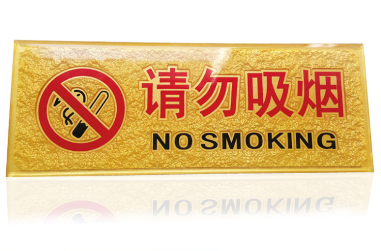 现货高档酒店宾馆禁止吸烟提示牌墙贴指示牌浮雕请勿吸烟标识牌,文具电教/文化用品/商务用品,标志牌/提示牌/付款码,淘宝优惠券,粉丝福利购,淘宝优惠卷