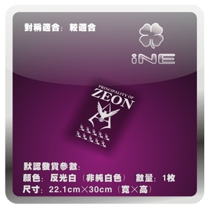 高达/赤色彗星/夏亚扎古/电动痛车贴纸摩托电脑行李箱头盔贴HA282