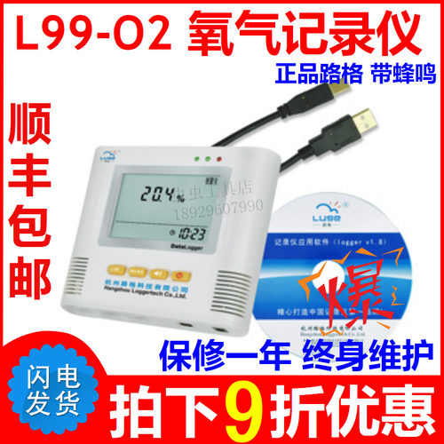 路格L99-O2氧气记录仪 氧气分析仪氧气报警监测仪监测氧气超标