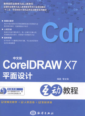 正版 CoreIDRAW X7平面设计互动教程-中文版-(含1DVD) 黎文锋 书店 音频、视频、流媒体书籍 书 畅想畅销书