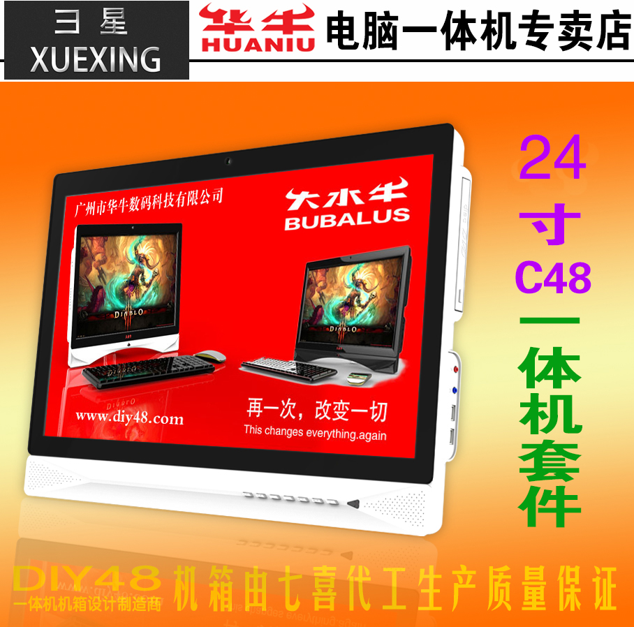 xuexing/åæÐÇ£º»ªÅ£C48¿î24´çÒ»Ìå»úµçÄÔÒ»Ìå»úÌ×¼þ/Ì×ÁϿɶÀÏÔ