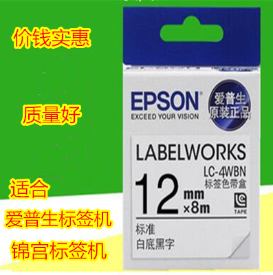 爱普生锦宫标签机色带12mm9/18/SS12KW/C12YW/SR230C/H色带标签带