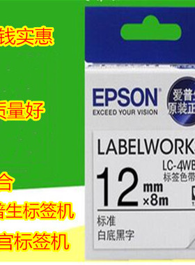 爱普生锦宫标签机色带12mm9/18/SS12KW/C12YW/SR230C/H色带标签带