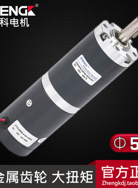 正科有刷行星齿轮减速电机ZGX50RHH(1:103.6-1:190) 12V 24V