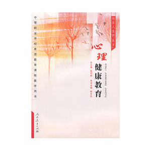 心理健康教育：快乐人生的“良方”
