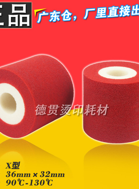 红色墨轮36*32 35 40 16 封口机日期my380f标示机 热烫低高温墨轮