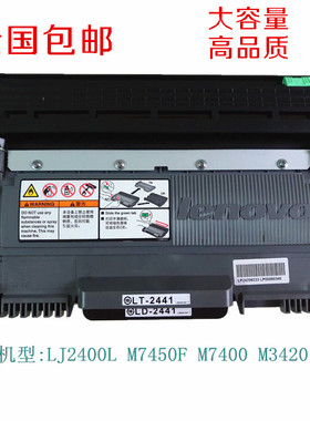 联想原装LD2441硒鼓LT2441粉盒LJ2400  M7450F M7400 M3410 M3420