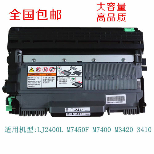 联想原装LD2441硒鼓LT2441粉盒LJ2400  M7450F M7400 M3410 M3420