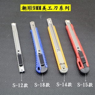潮顺小号美工刀经济型办公切纸裁纸工具塑料刀架便携式9MM美工刀