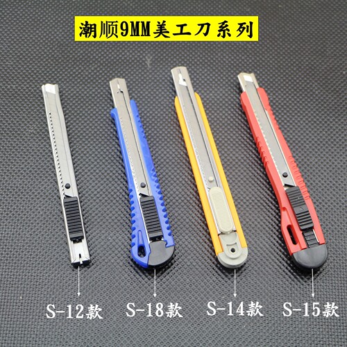 小号美工刀办公裁纸工具塑料9mm