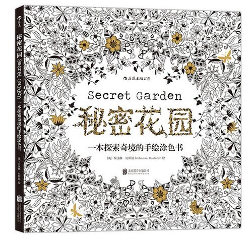 秘密花园:一本探索奇境的手绘涂色书 秘密花园涂色书N7