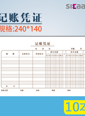 西玛用友记账凭证手写纸 会计办公财务用品差旅费报销银行转账借款支付证明罚款单收入汇款原始单据粘贴单通